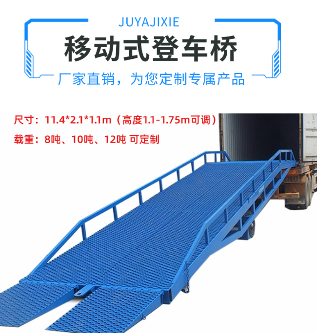 长春移动式登车桥规格详解与应用场景